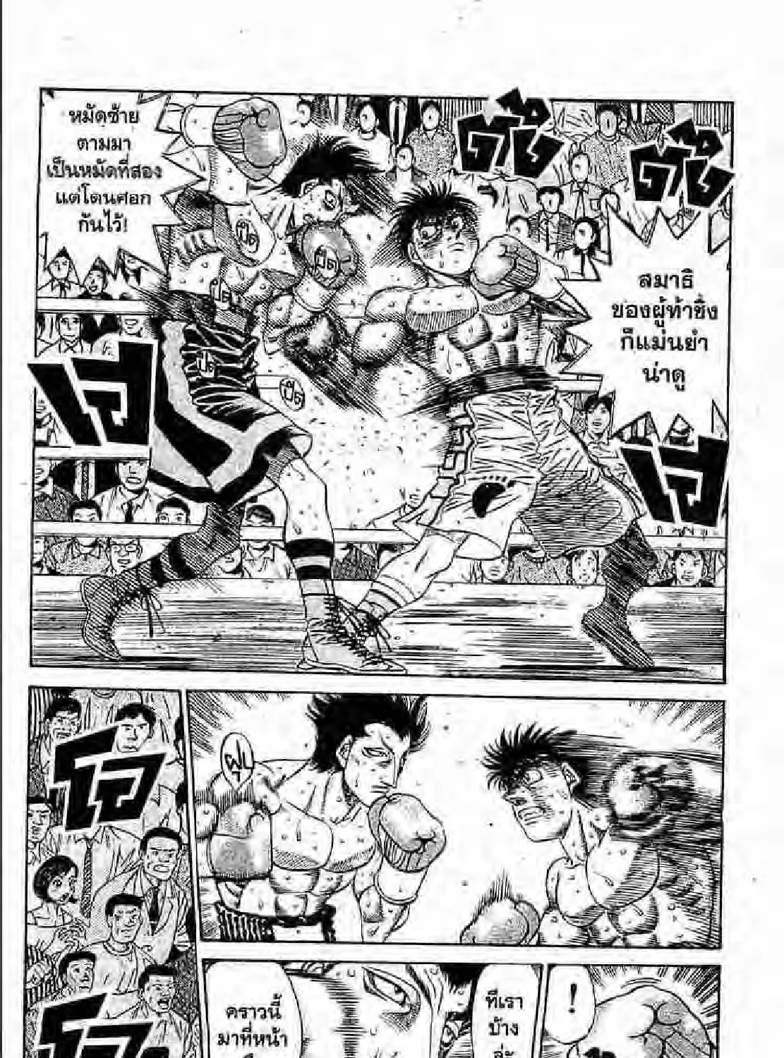 Hajime no Ippo - หน้า 50