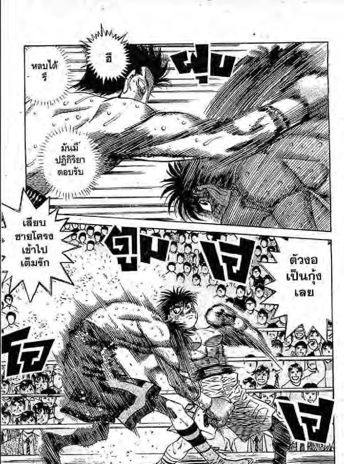 Hajime no Ippo - หน้า 52