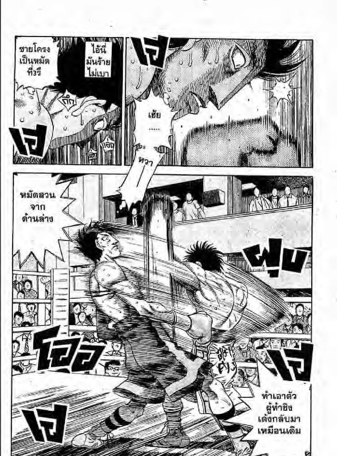 Hajime no Ippo - หน้า 54