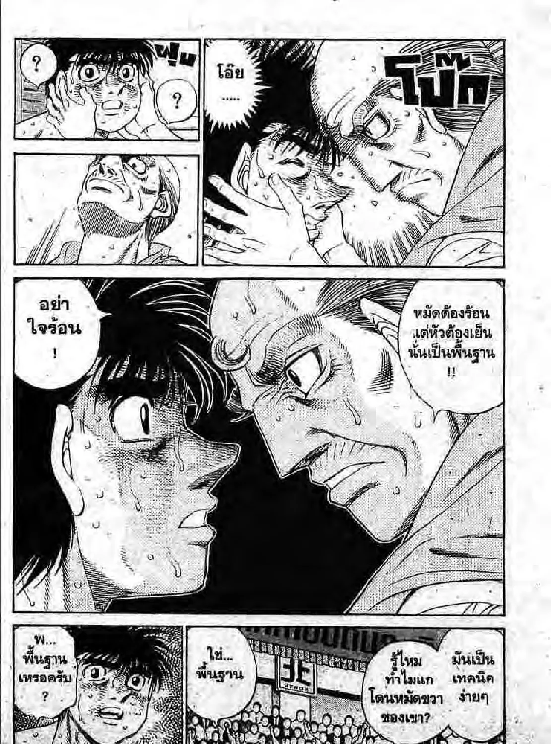 Hajime no Ippo - หน้า 6