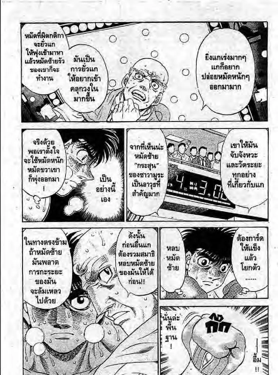 Hajime no Ippo - หน้า 8