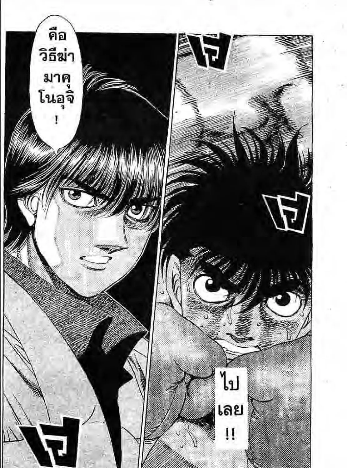 Hajime no Ippo - หน้า 10