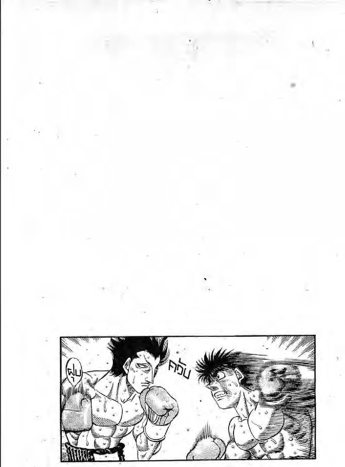 Hajime no Ippo - หน้า 12