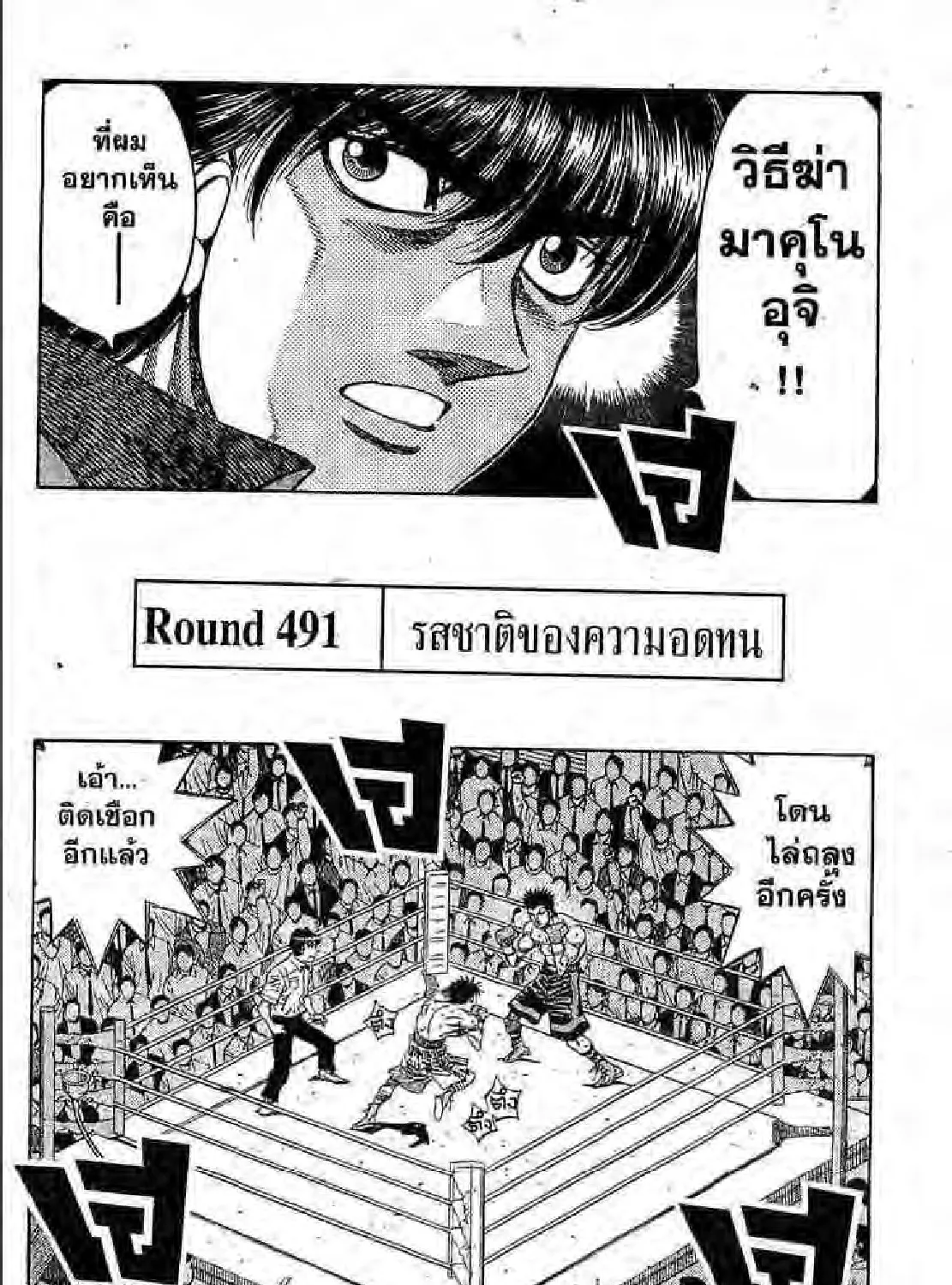 Hajime no Ippo - หน้า 14