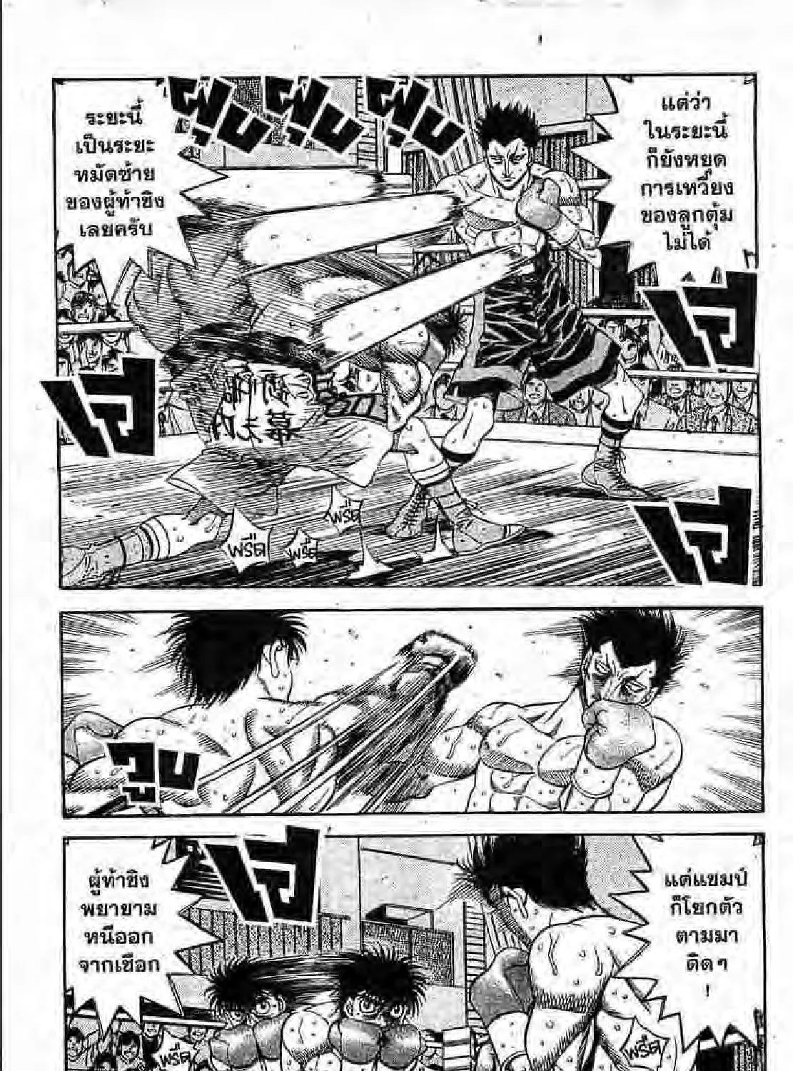 Hajime no Ippo - หน้า 16