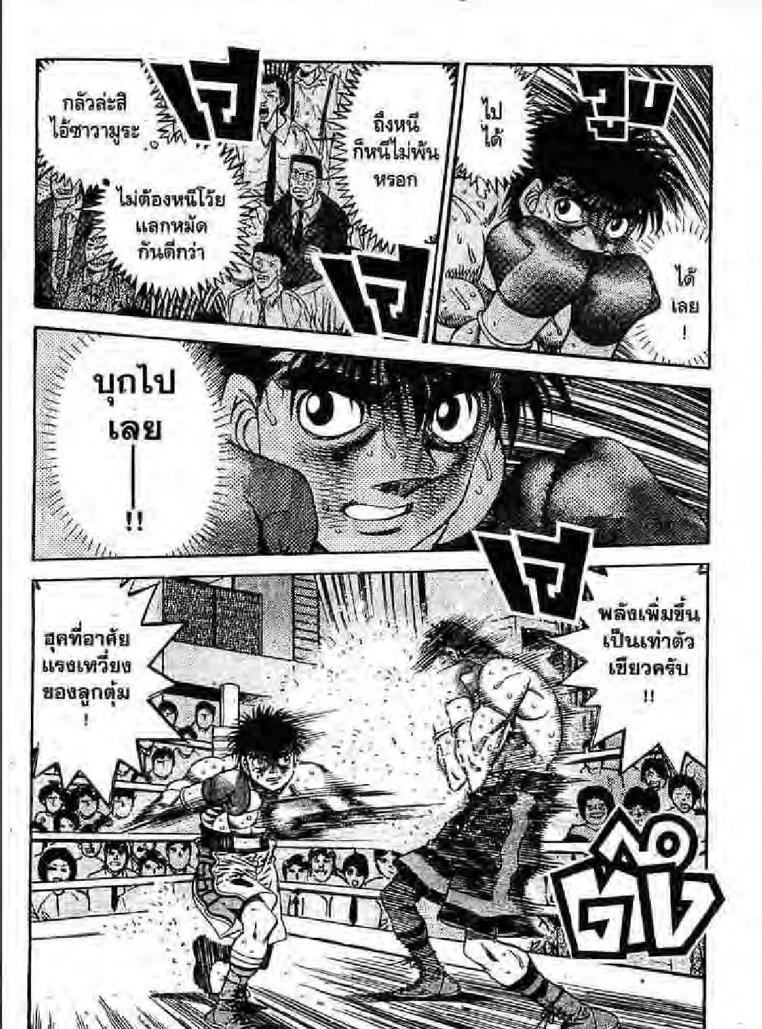 Hajime no Ippo - หน้า 18