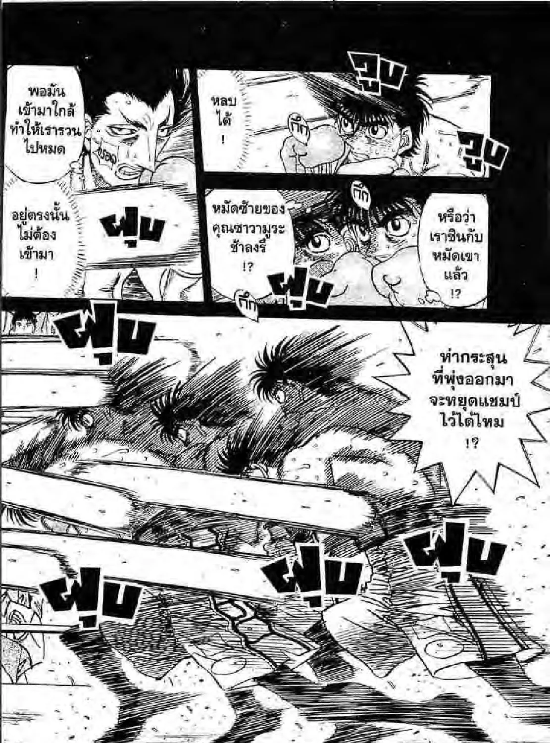 Hajime no Ippo - หน้า 2