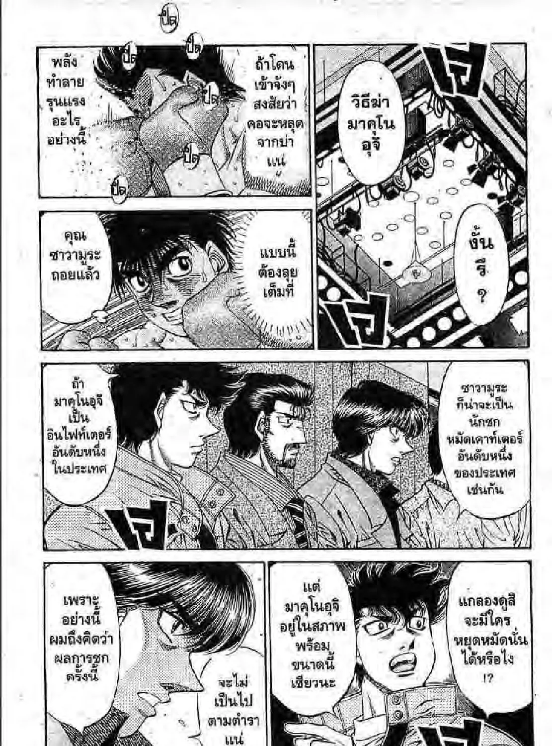 Hajime no Ippo - หน้า 20