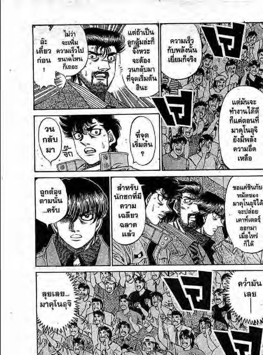 Hajime no Ippo - หน้า 28