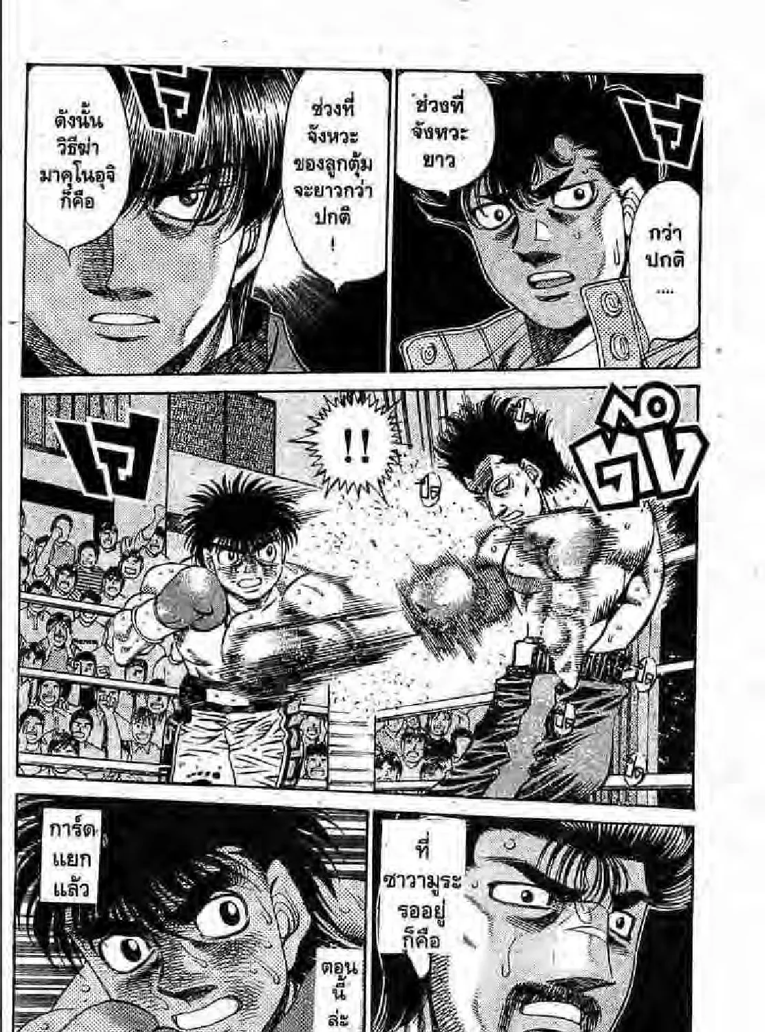 Hajime no Ippo - หน้า 30