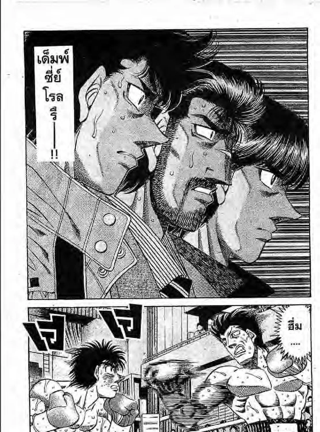 Hajime no Ippo - หน้า 32