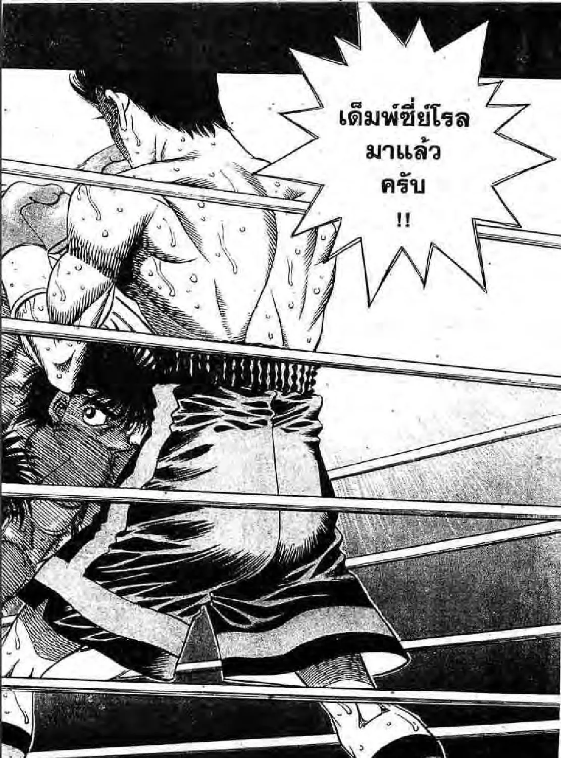 Hajime no Ippo - หน้า 38