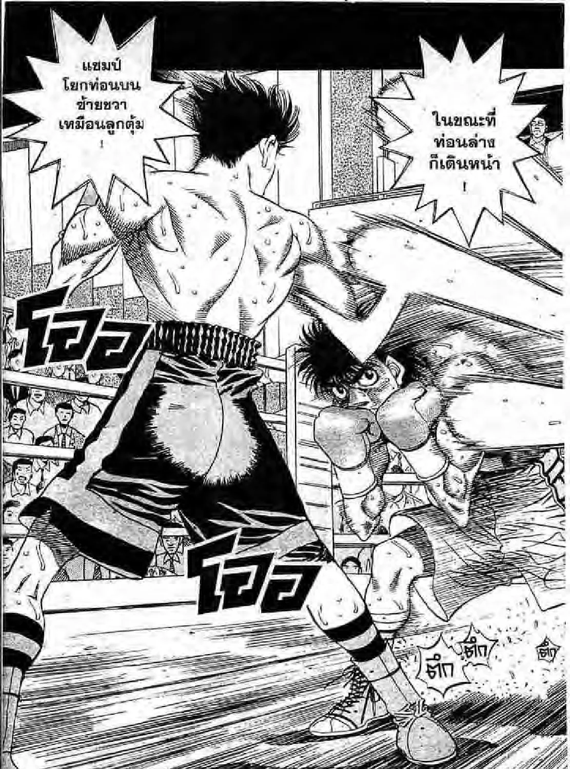 Hajime no Ippo - หน้า 4