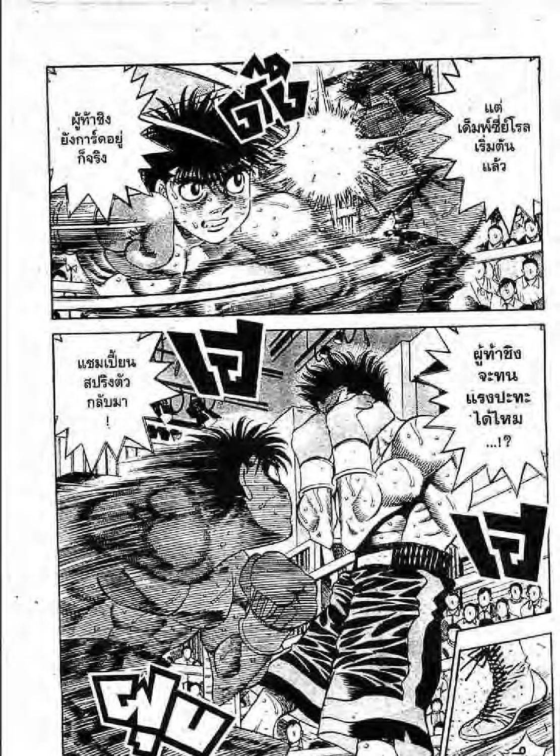 Hajime no Ippo - หน้า 40