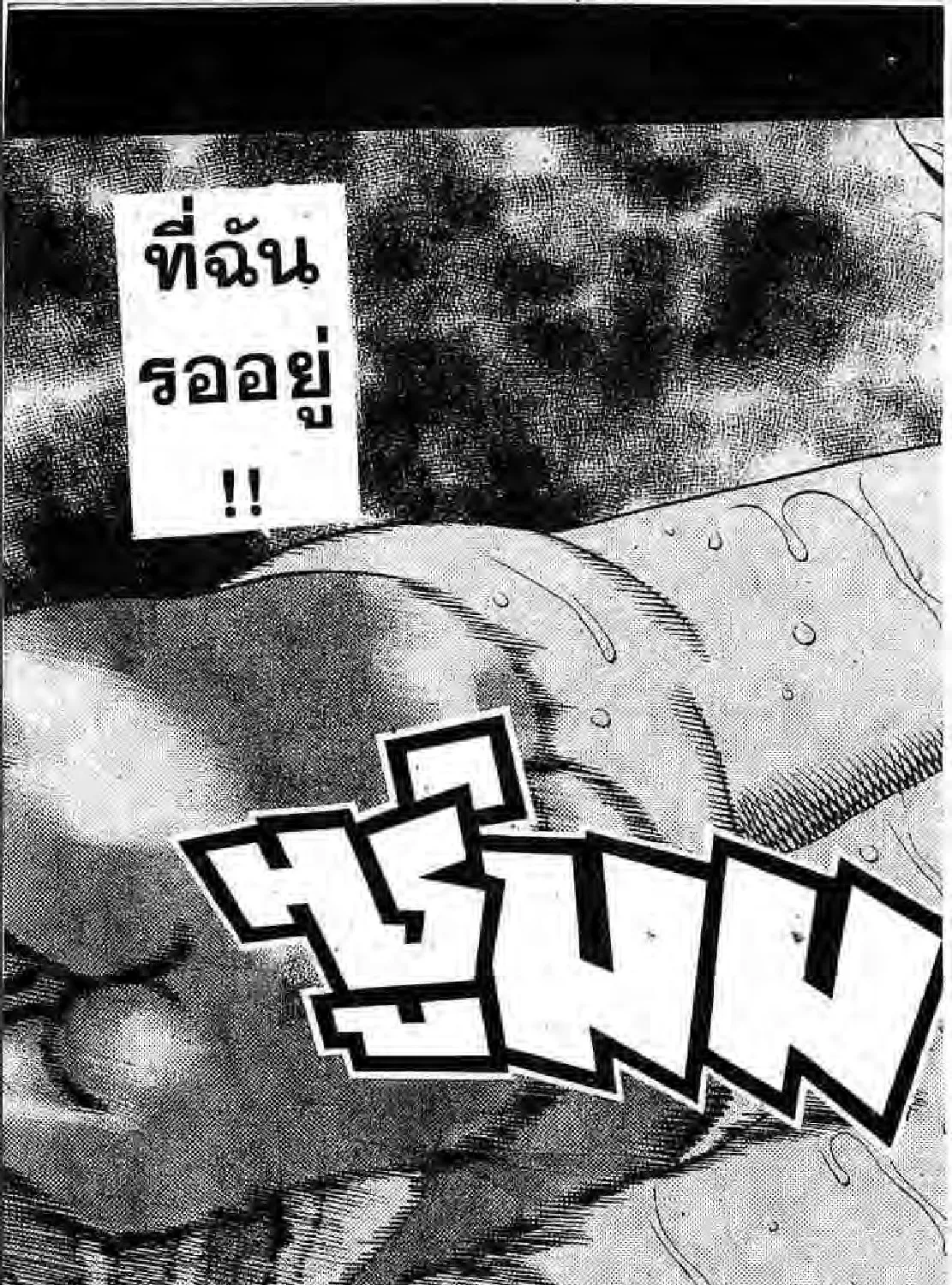 Hajime no Ippo - หน้า 44