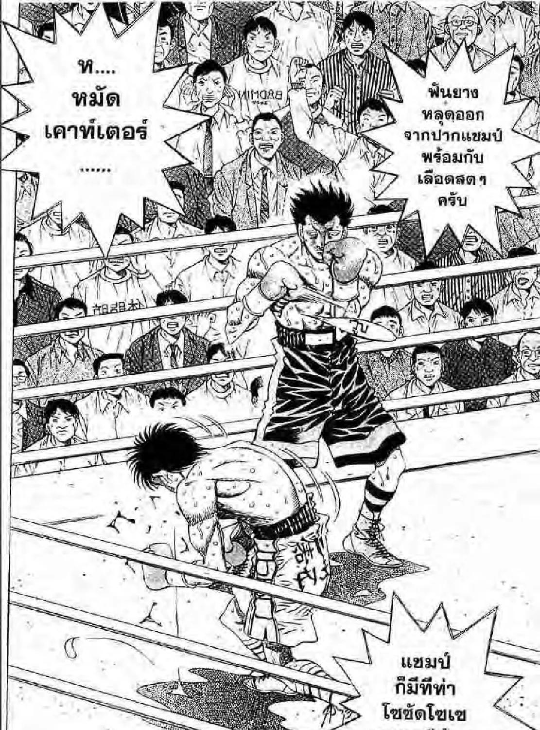 Hajime no Ippo - หน้า 58