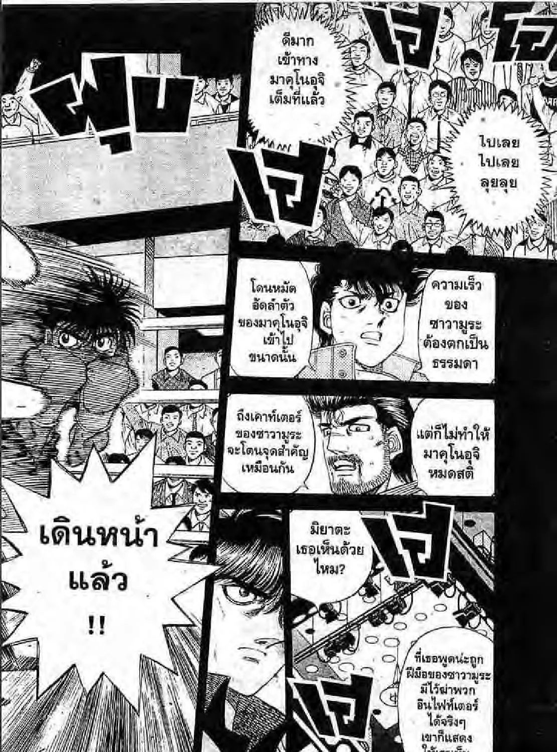 Hajime no Ippo - หน้า 6