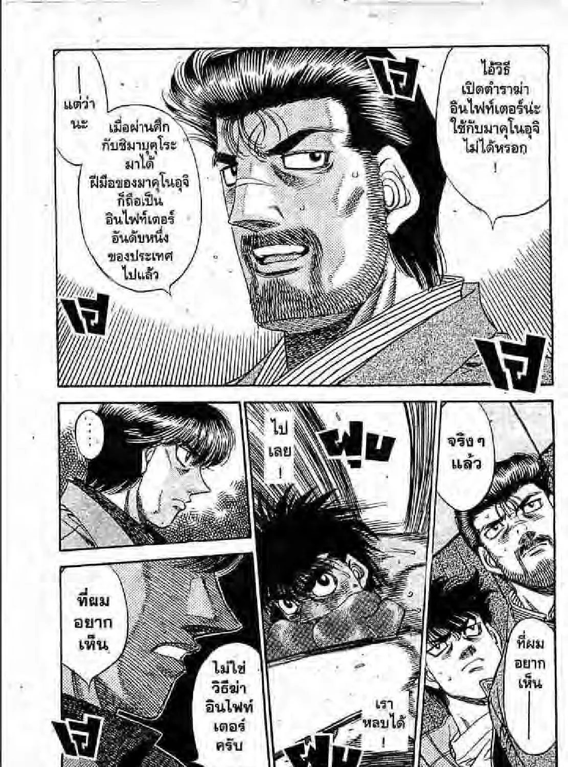 Hajime no Ippo - หน้า 8