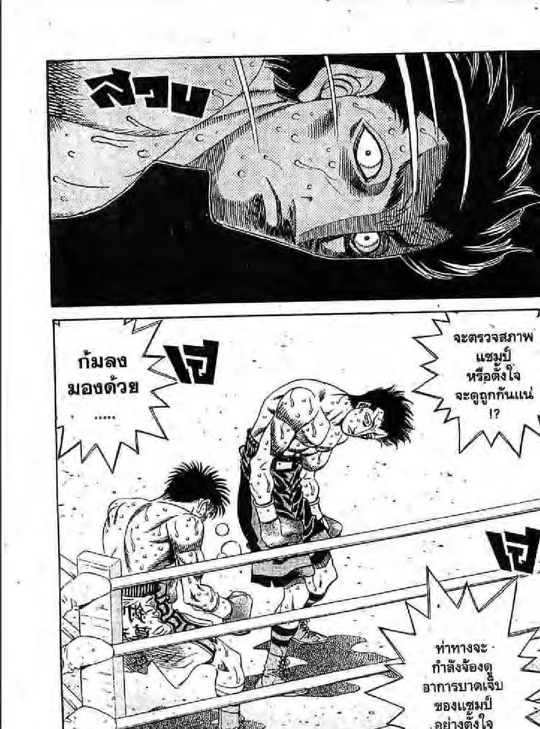 Hajime no Ippo - หน้า 12