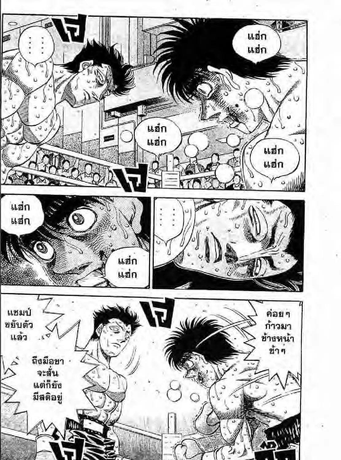 Hajime no Ippo - หน้า 14