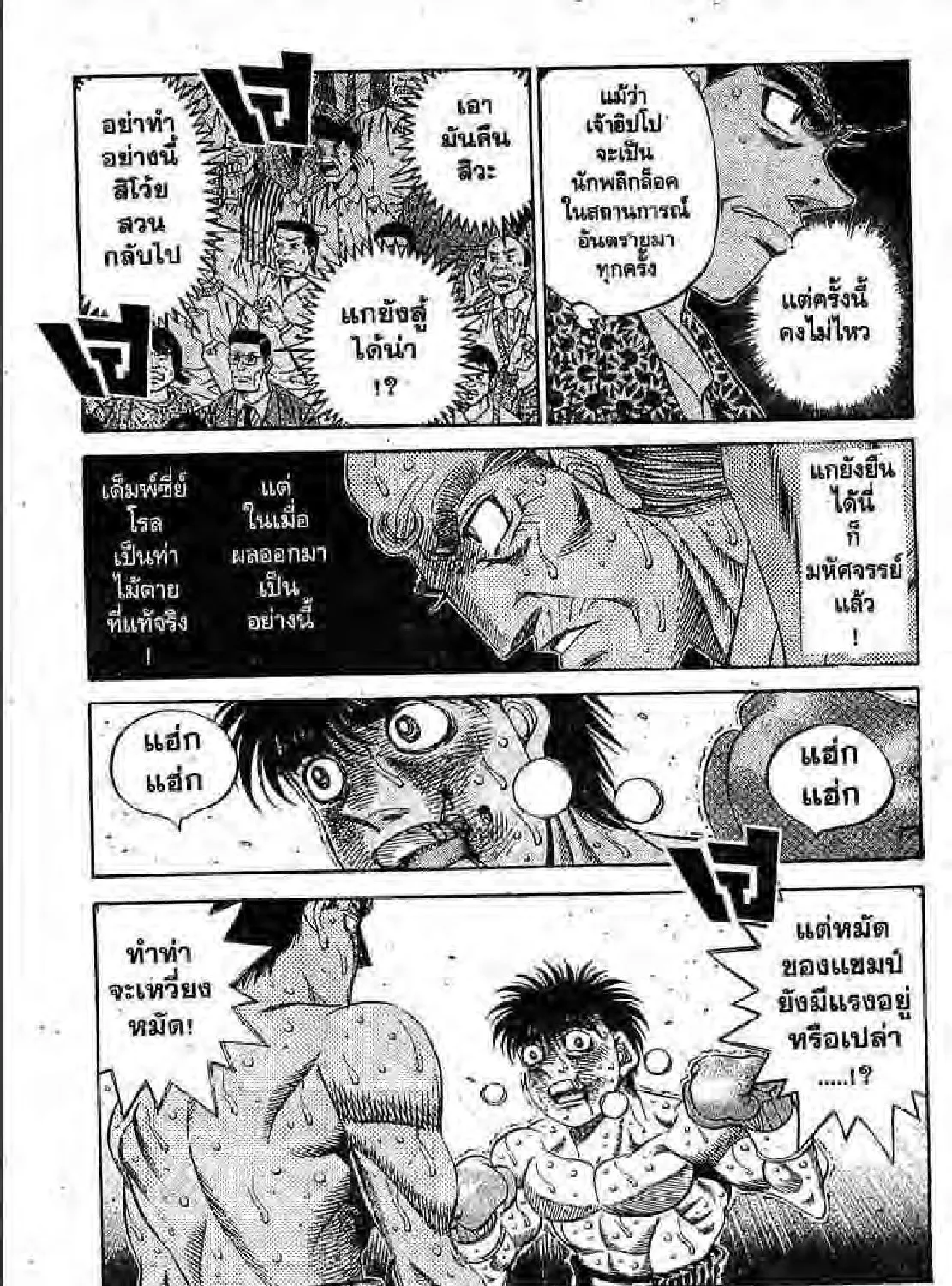 Hajime no Ippo - หน้า 16