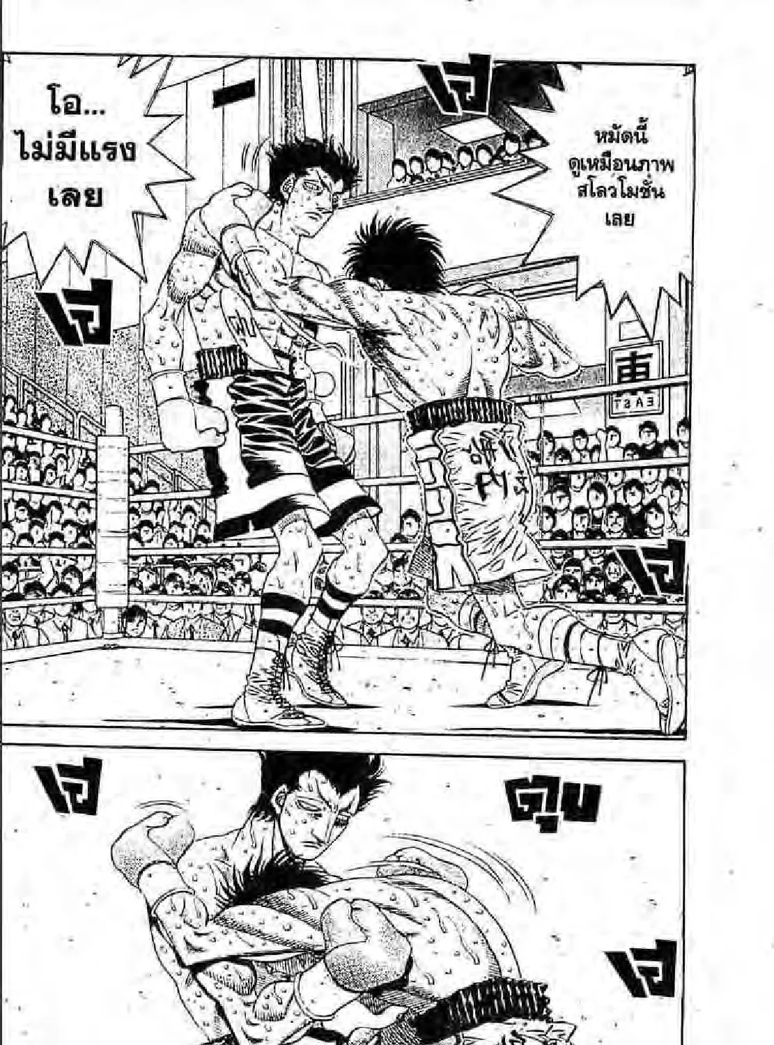 Hajime no Ippo - หน้า 18