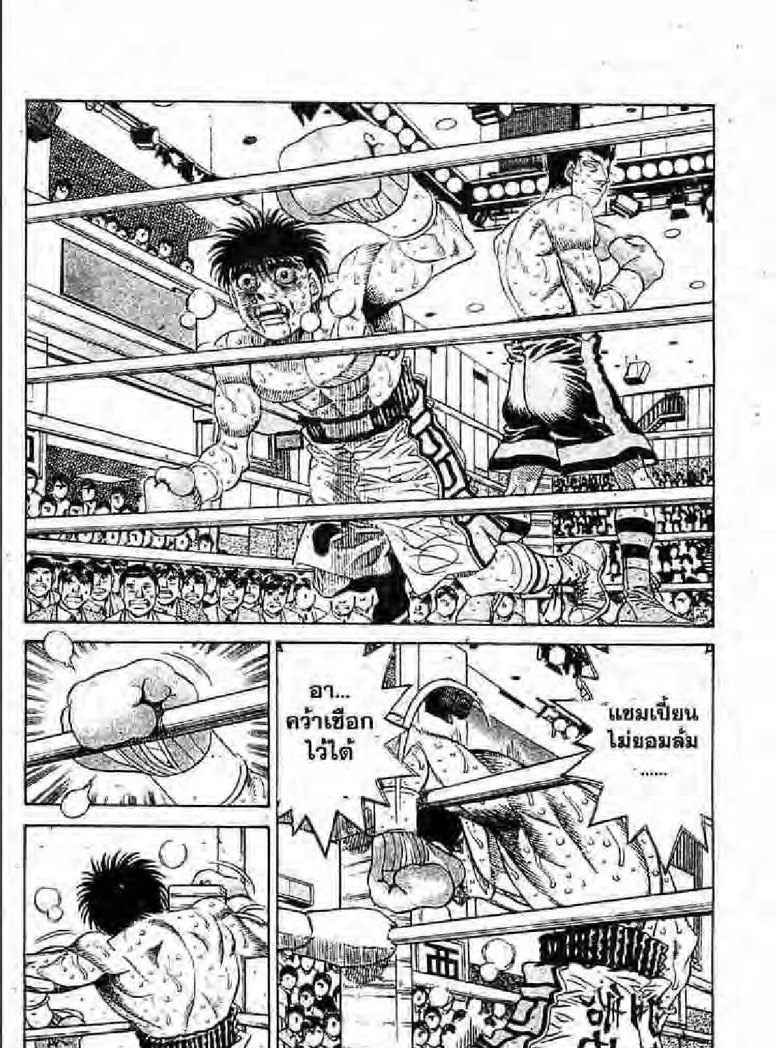 Hajime no Ippo - หน้า 2