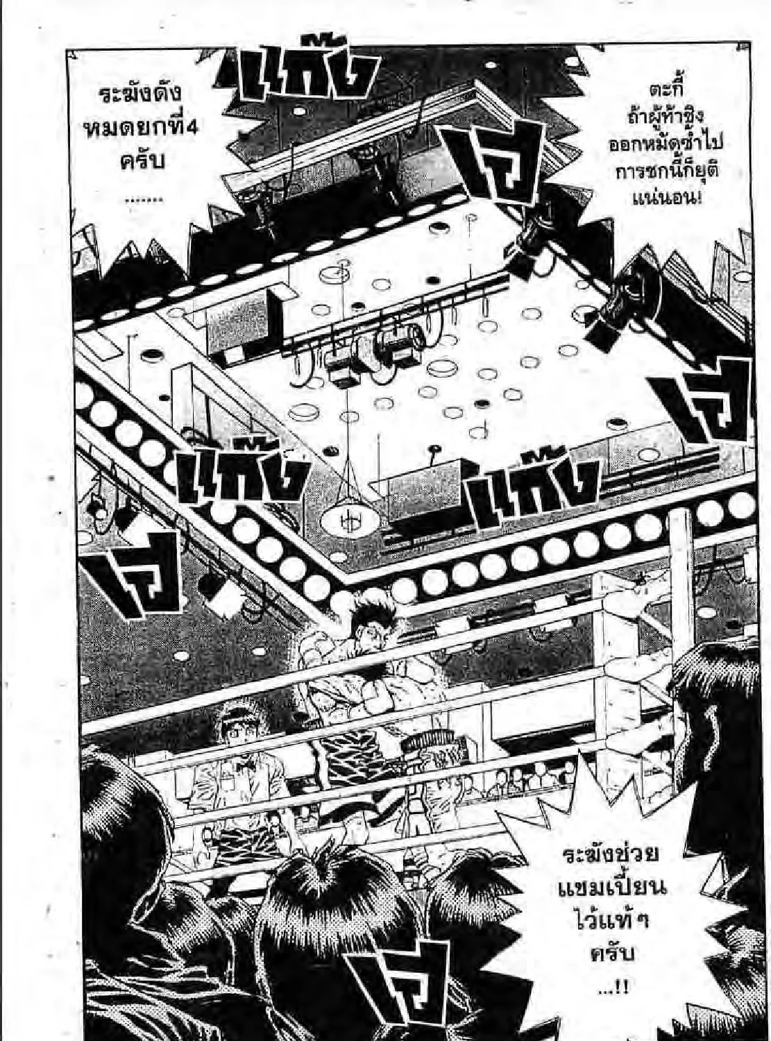 Hajime no Ippo - หน้า 20