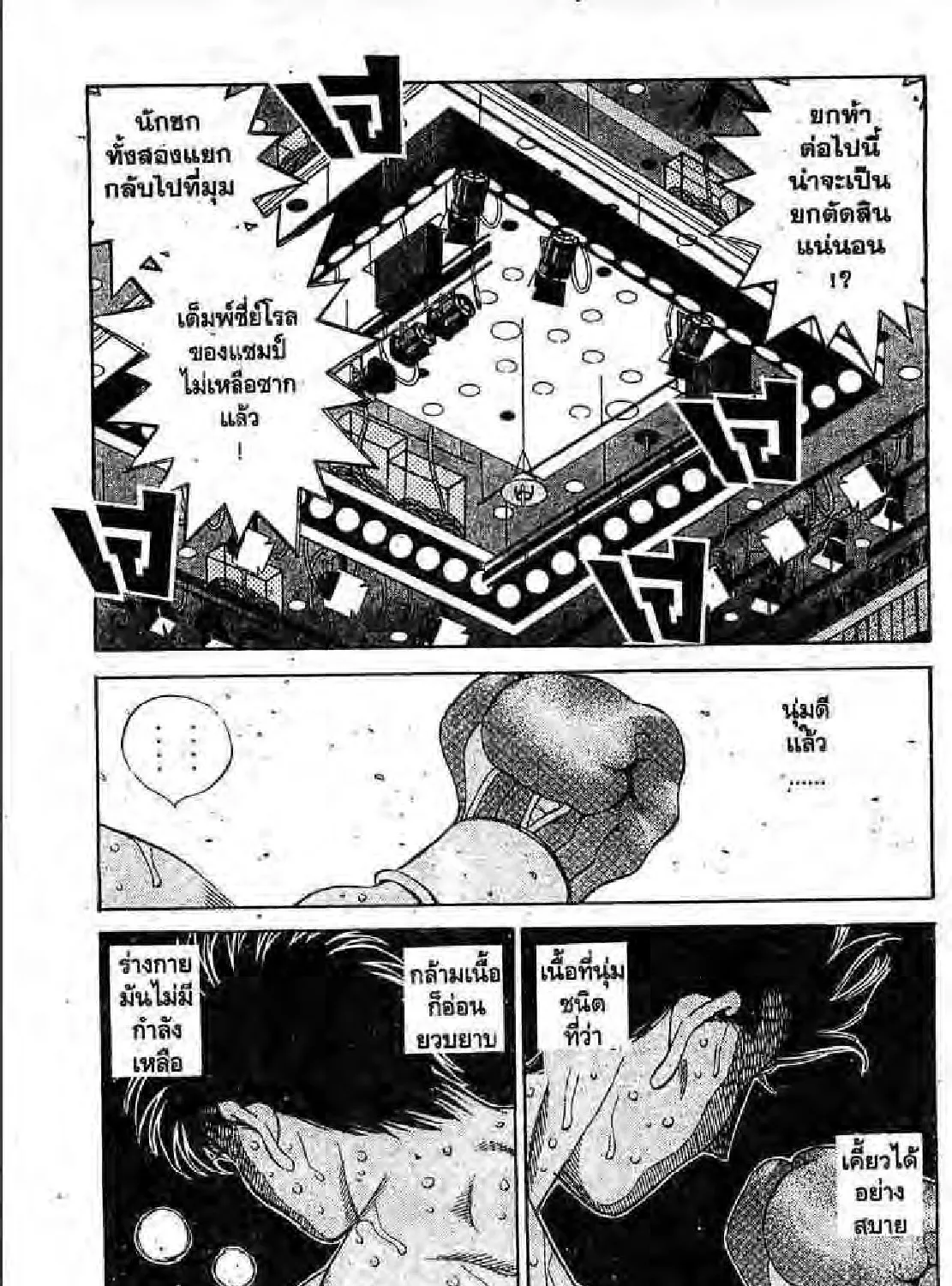 Hajime no Ippo - หน้า 24