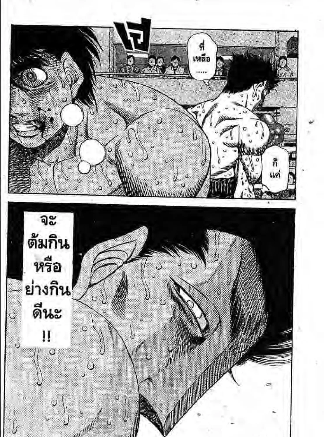 Hajime no Ippo - หน้า 26