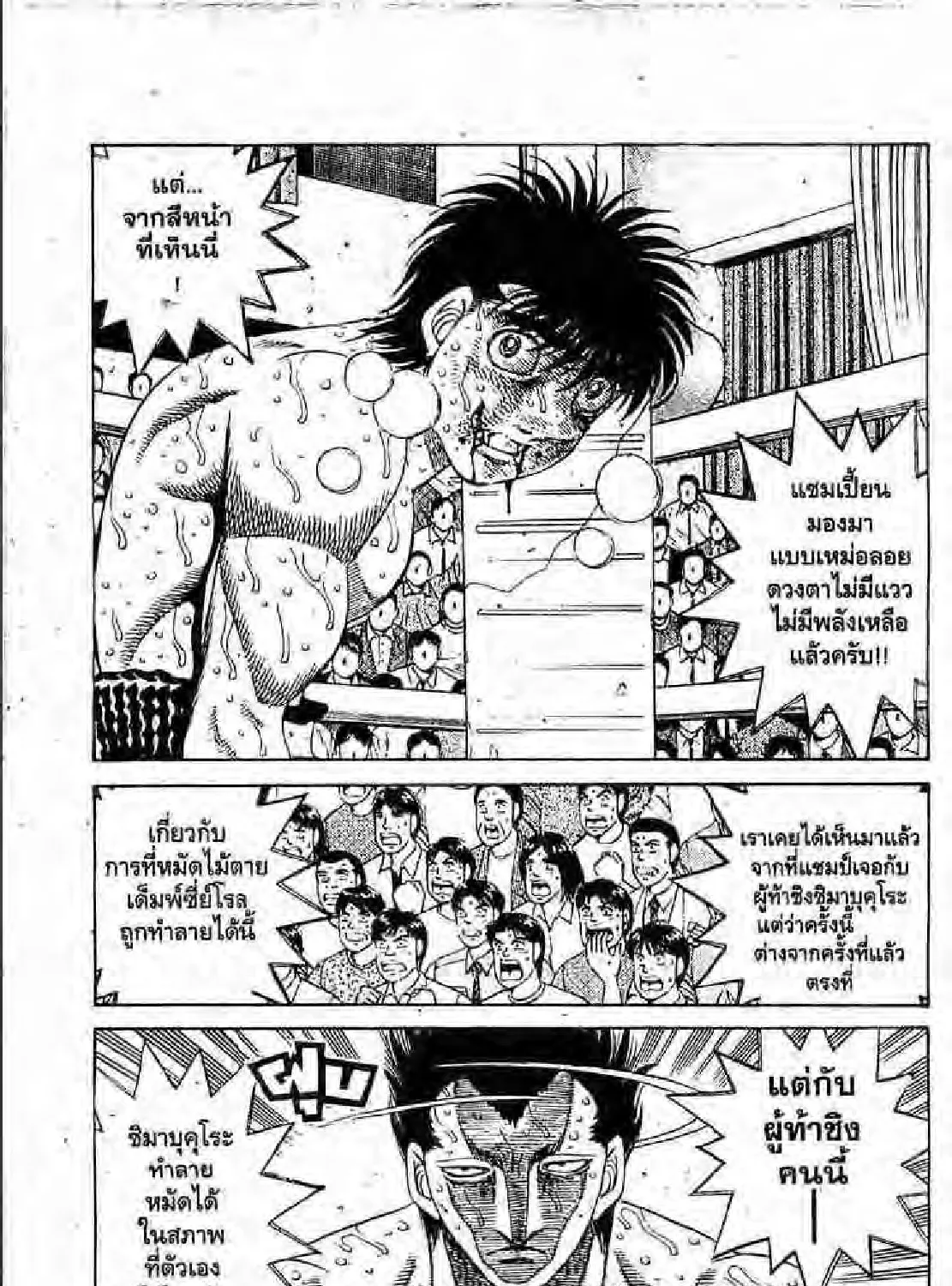 Hajime no Ippo - หน้า 4