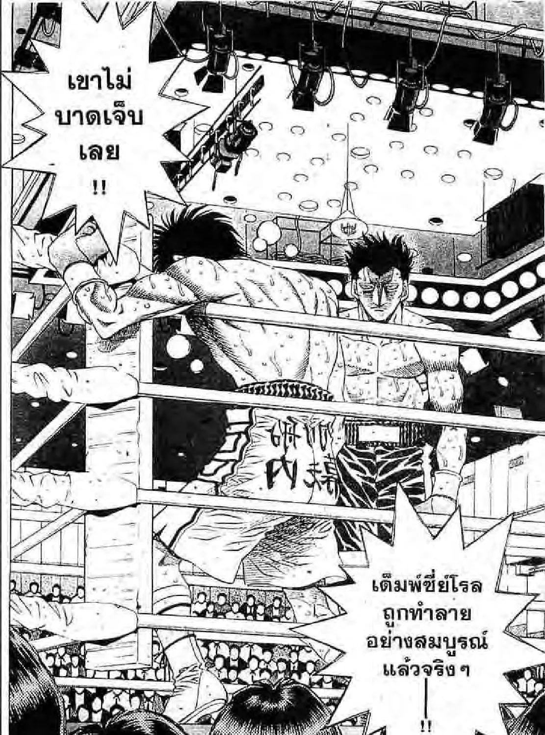 Hajime no Ippo - หน้า 6