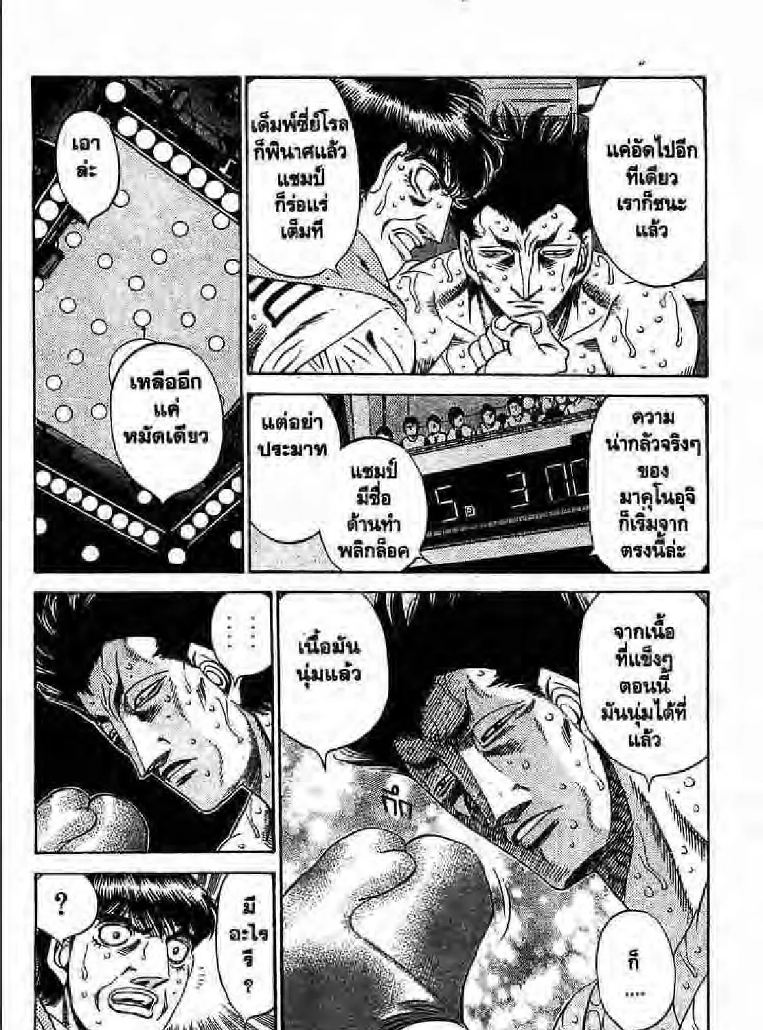 Hajime no Ippo - หน้า 11