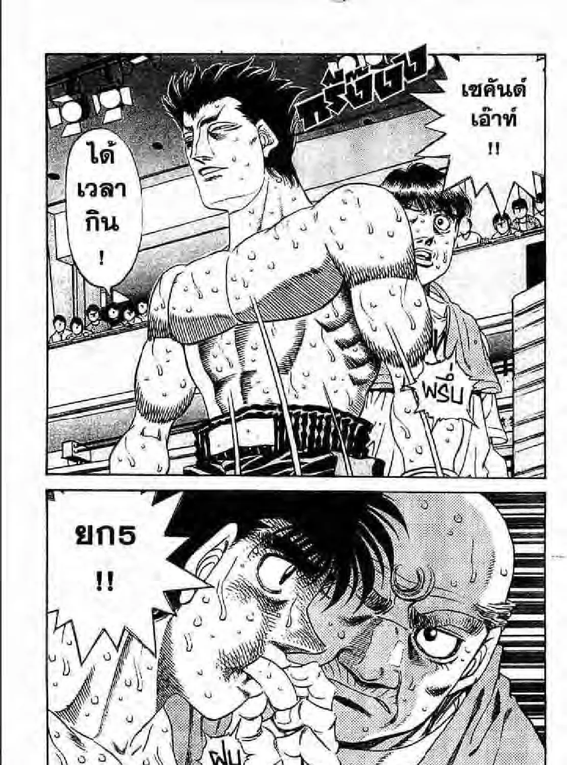 Hajime no Ippo - หน้า 13