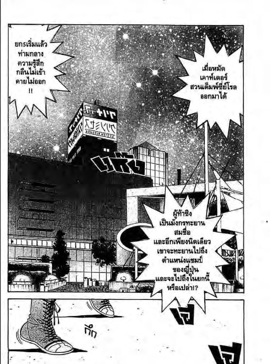 Hajime no Ippo - หน้า 15