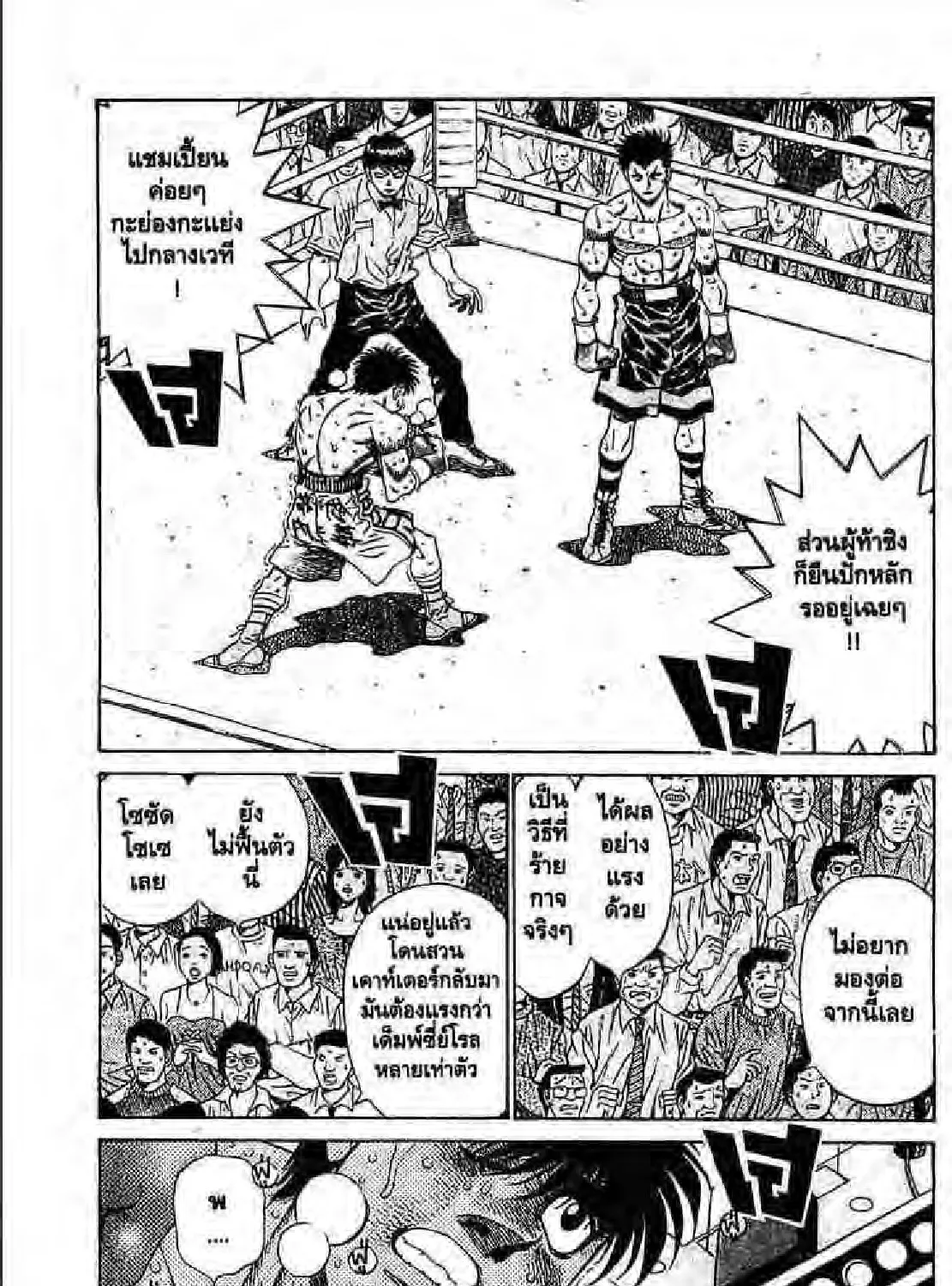 Hajime no Ippo - หน้า 17