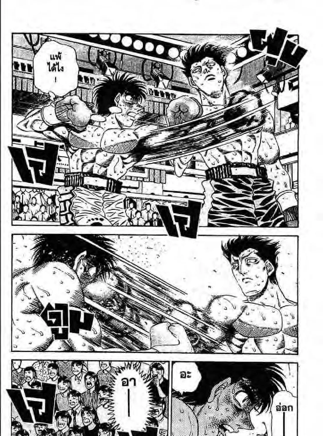 Hajime no Ippo - หน้า 19