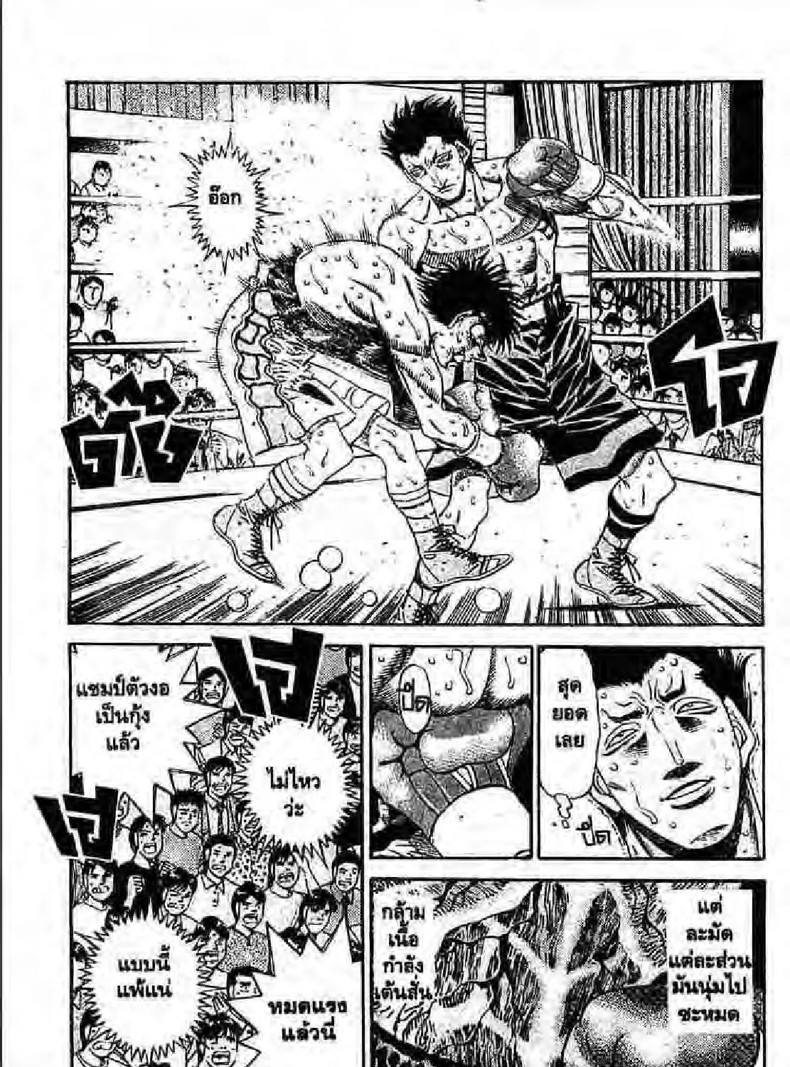 Hajime no Ippo - หน้า 21