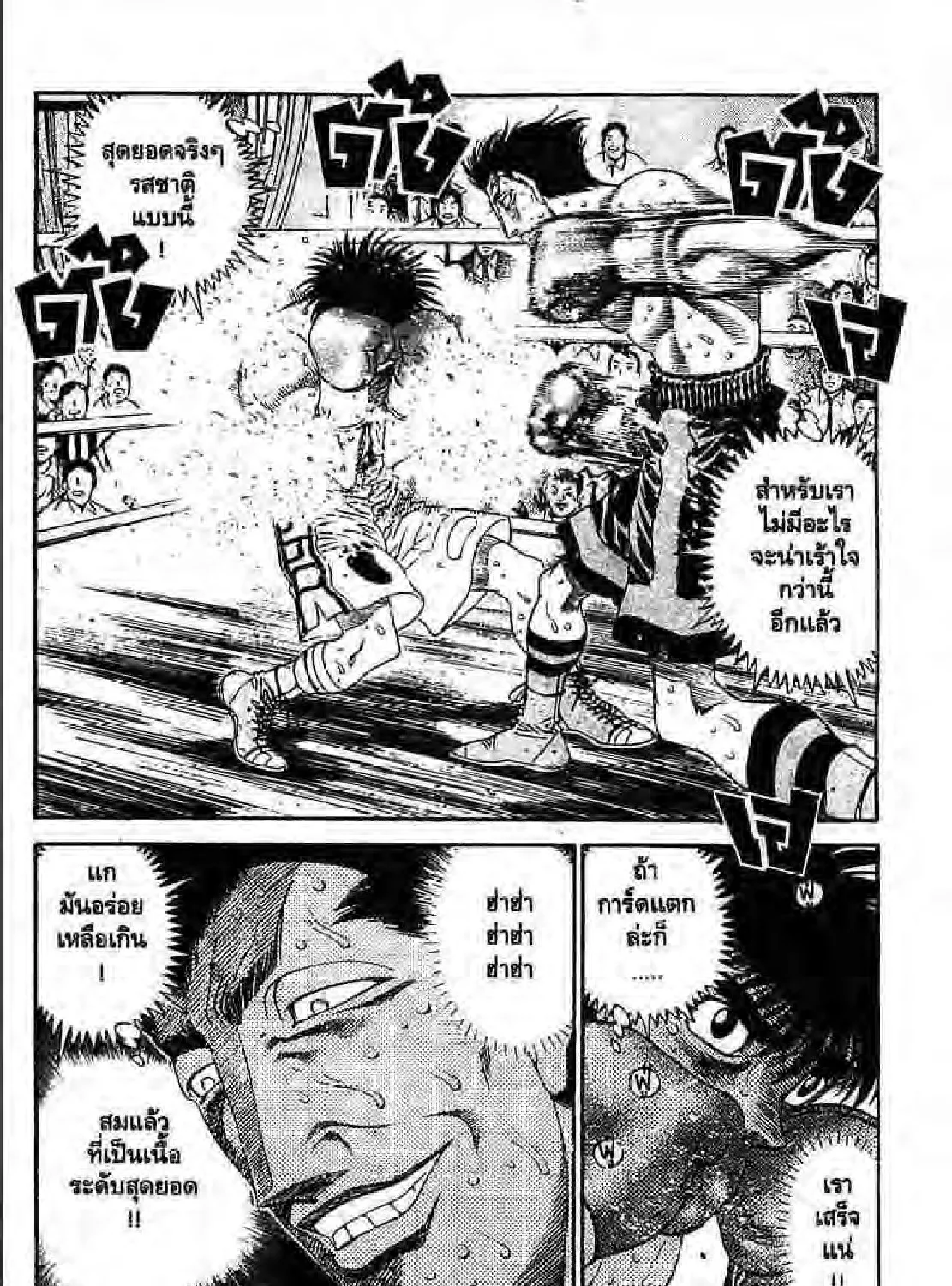 Hajime no Ippo - หน้า 23