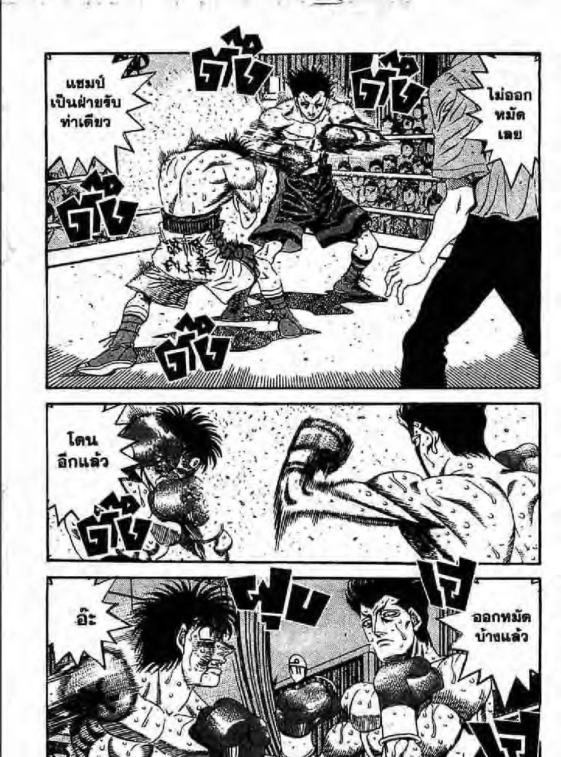 Hajime no Ippo - หน้า 25