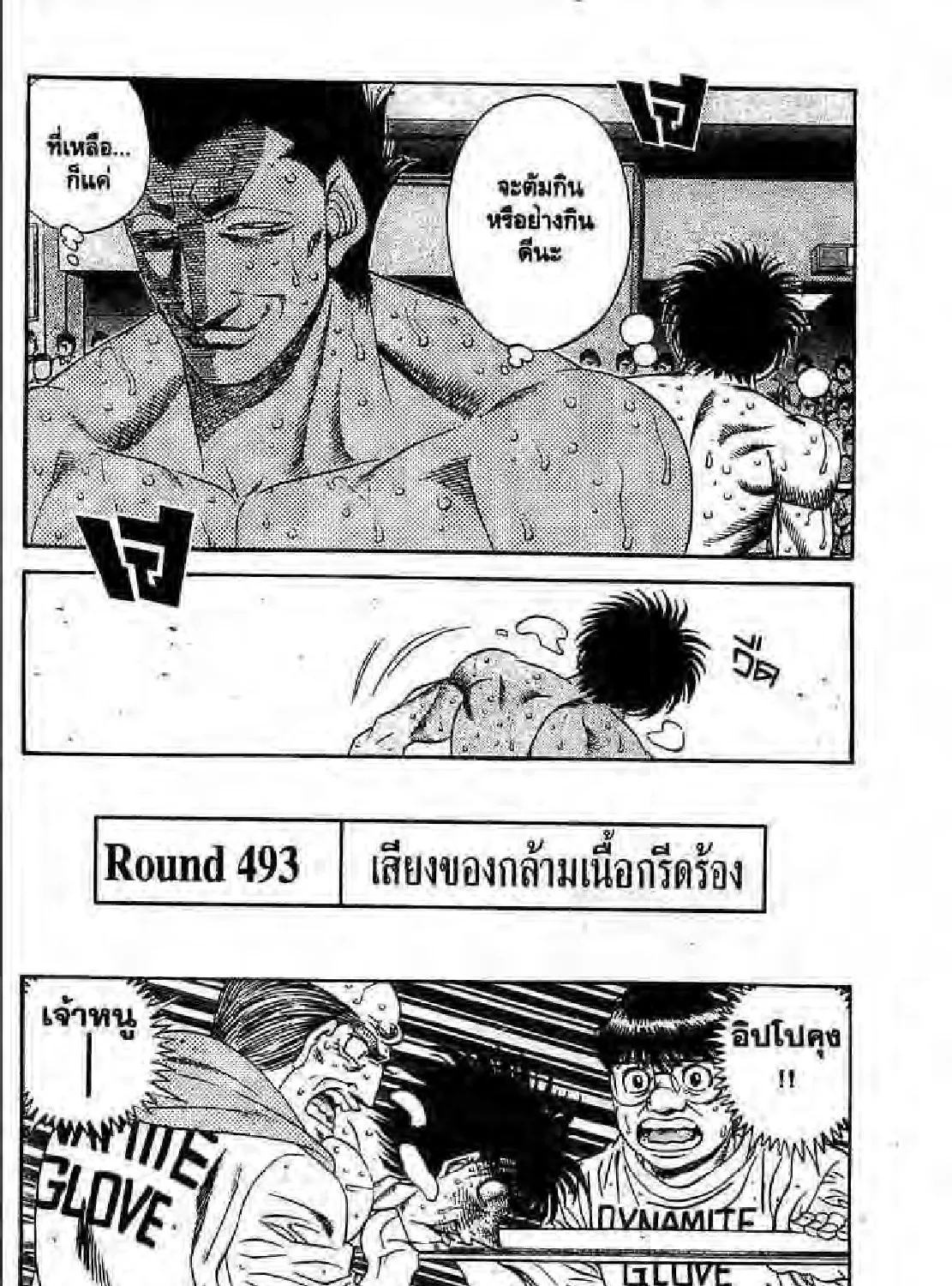 Hajime no Ippo - หน้า 3