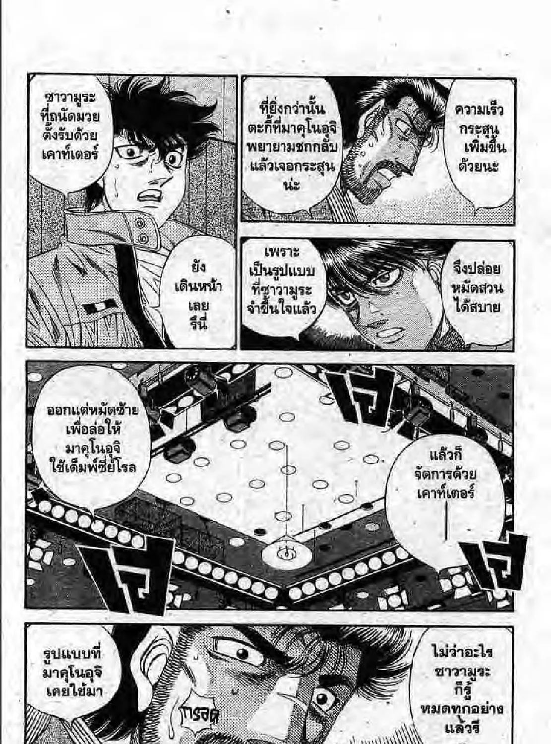 Hajime no Ippo - หน้า 31