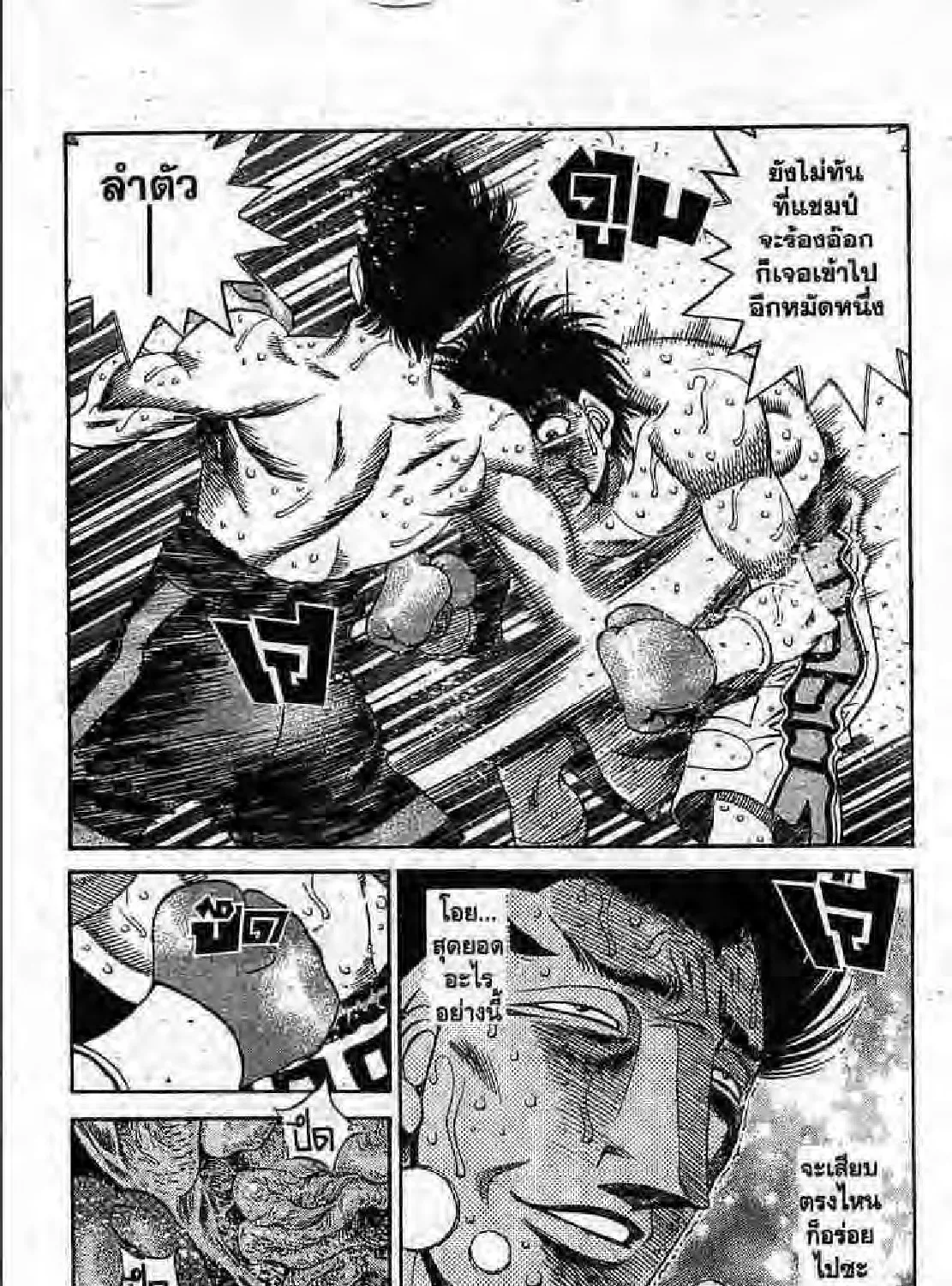 Hajime no Ippo - หน้า 33