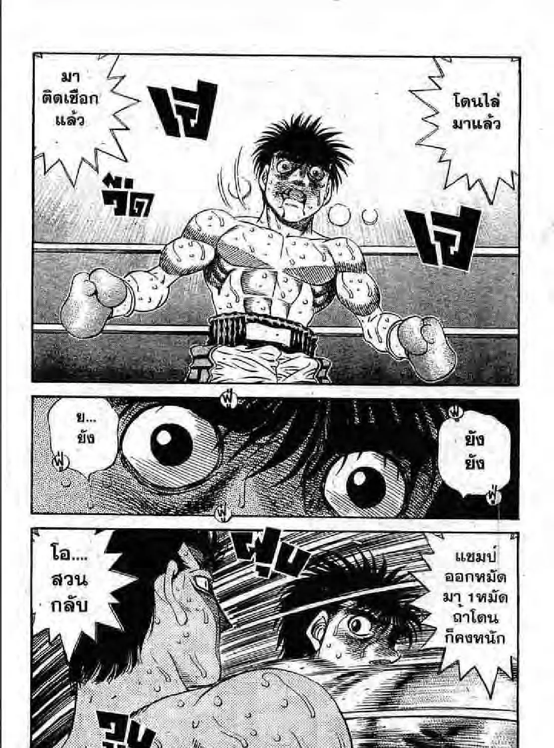 Hajime no Ippo - หน้า 35