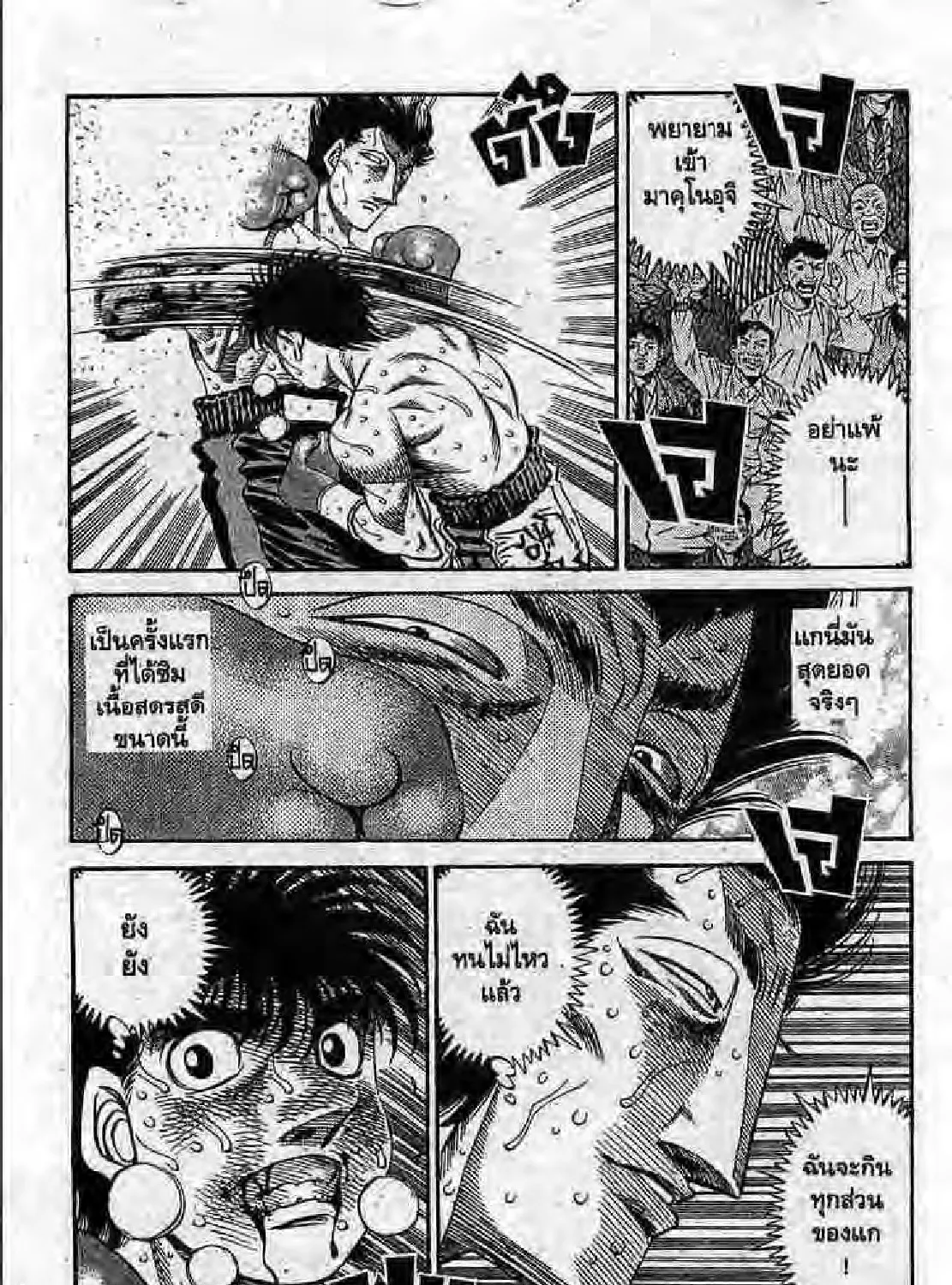 Hajime no Ippo - หน้า 37