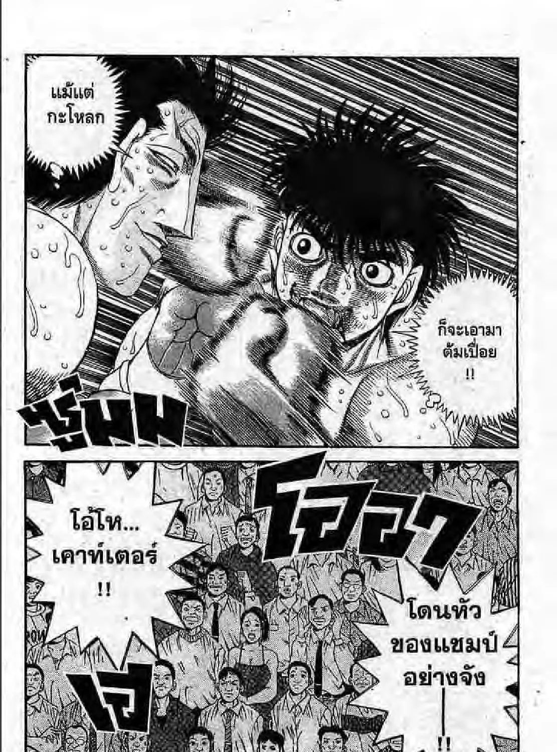 Hajime no Ippo - หน้า 39