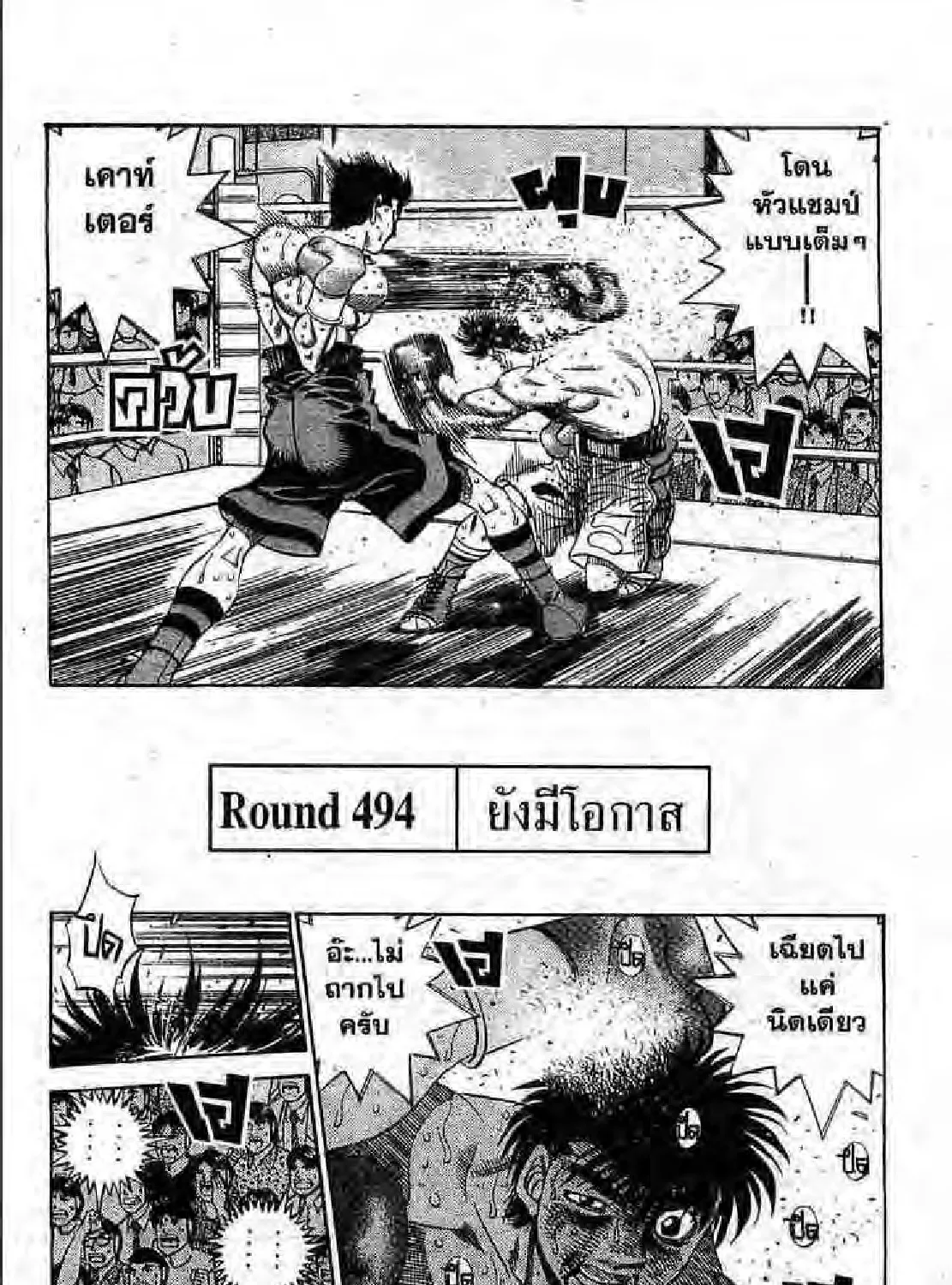 Hajime no Ippo - หน้า 43