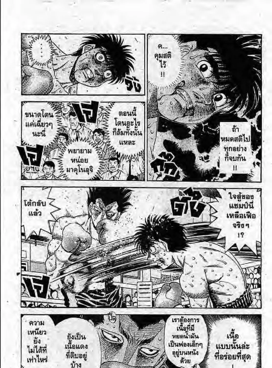 Hajime no Ippo - หน้า 45