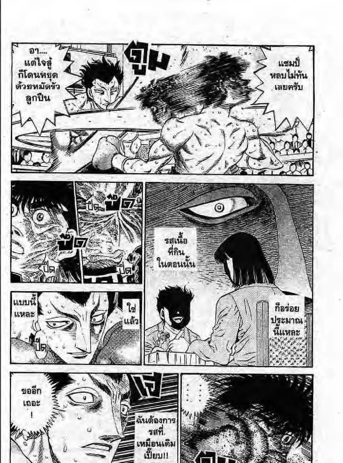 Hajime no Ippo - หน้า 47