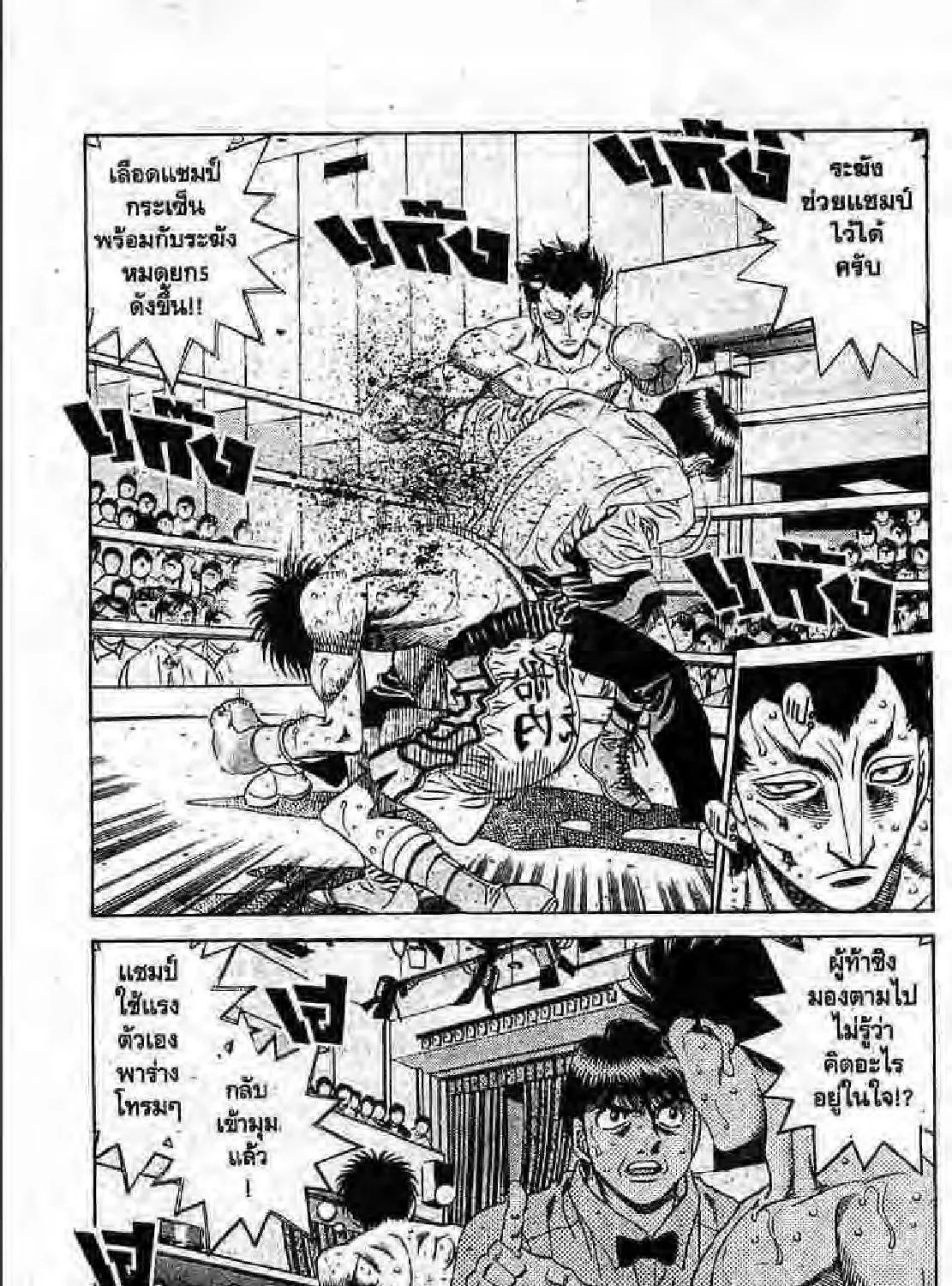 Hajime no Ippo - หน้า 49